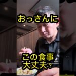 糖尿病予備軍に大丈夫？この食事！