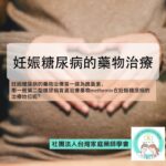 妊娠糖尿病治療