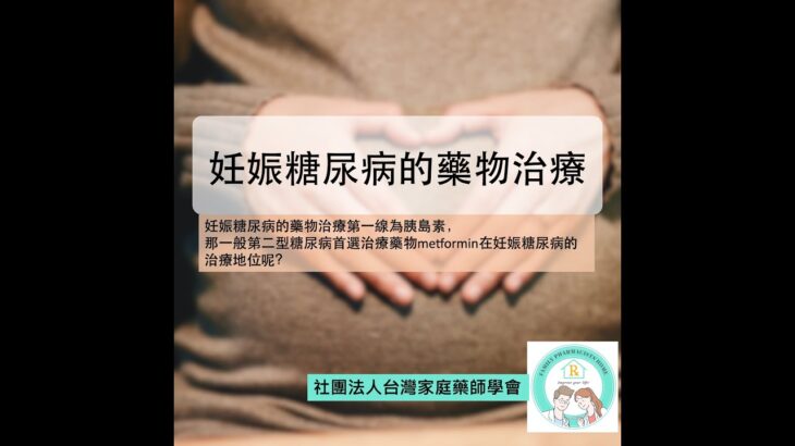 妊娠糖尿病治療