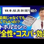 【メトホルミン】日経新聞でも紹介／糖尿病じゃなくても飲んでいいお薬ですか？