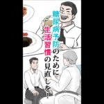 糖尿病予防啓発ＷＥＢマンガ「糖尿病予防のために生活習慣の見直しを！」