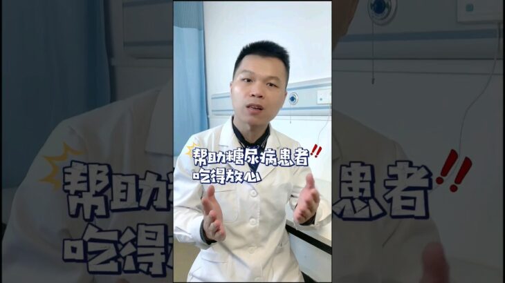 糖尿病患者的早餐怎么吃？#糖尿病 #慢性病 #老年病 #血糖