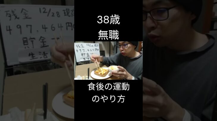 食後の運動のやり方を語るアラフォー無職。#血糖コントロール #糖尿病 #インスリン抵抗性