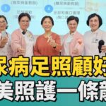 健康 醫療｜糖尿病足照顧好 奇美醫院提供衛教復健護理