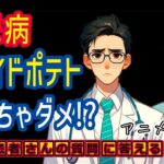 糖尿病でダメな食事!?フライドポテト?相模原内科