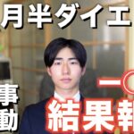 大食いによる糖尿病とダイエット結果について話します