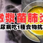 糖尿病可以吃什麼食物？抵抗病菌必吃的食物