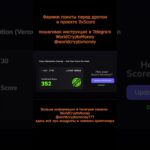 Фармим поинты перед дропом в проекте 0xScore #nft #airdrop #нфт #аирдроп