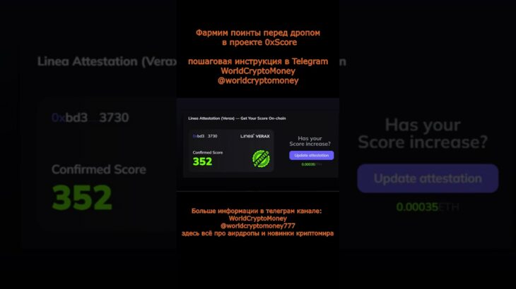 Фармим поинты перед дропом в проекте 0xScore #nft #airdrop #нфт #аирдроп