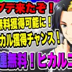 【エレスト】100連無料！「ヒカル」コラボガチャ！更に無料でNFTキャラクター獲得可能に！！！【エレメンタルストーリーワールド】【エレストワールド】