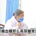 糖尿病11年，月经期间免疫力下降，引发感染，伴有麻木、皮肤瘙痒 #中医 #知识 #糖尿病