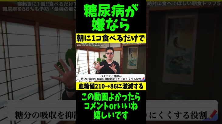 まさか糖尿病が嫌なら朝に1個‼食べるだけで血糖値を下げて糖尿病を86％も予防する最強の食べ物