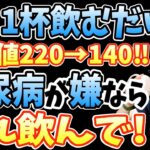 【必見】寝る前1杯飲むだけで血糖値・HbA1cを下げて糖尿病リスクを激減させる最強の毒だし神飲み物で甘いものをなかったことに⁉絶対に見逃してはいけない無性にアレが食べたくなる身体からの危険サイン