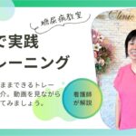 【糖尿病教室】お家で実践　トレーニング　2023年12月21日