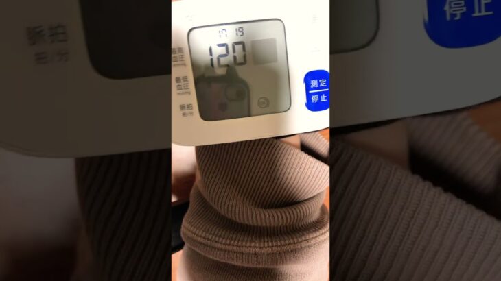 2024/01/25 血圧測定　高血圧糖尿病糖質制限心筋梗塞心不全動脈硬化生活習慣病 #心筋梗塞 #高血圧 #糖尿病 #リベルサス #血圧測定 #心不全