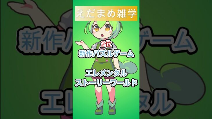 【注目情報】2024年1月のNFTゲームランキングと最新ポケモンゲームイベント情報ほか、ゲームアプリの情報【2024.1.28】#shorts