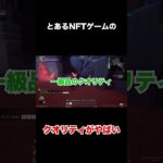 【2024年注目作】このNFTゲームのクオリティがやばい #nftgames #bcg #gamefi