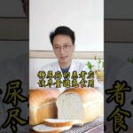 糖尿病患者必看！ 這2種高GI食物會讓你的血糖失控