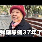 我糖尿病37年，胰岛素打了27年，但我不忌口，大家别学我