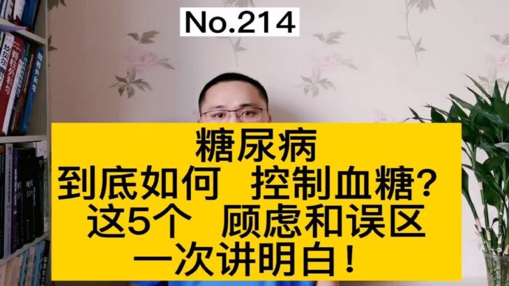 糖尿病如何吃饭降低血糖？医生：这5个误区要避免，一次讲明白！