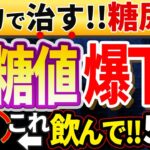 【糖尿病の救世主！！】楽して血糖値を下げる飲み物ランキングベスト5