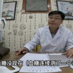 糖尿病调理两周，餐后血糖8 0，中医辨证调方 #中医 #知识 #糖尿病