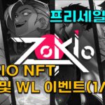 $ANIME 토큰 생태계에 합류? 프리세일 완판난 Zokio NFT 소개