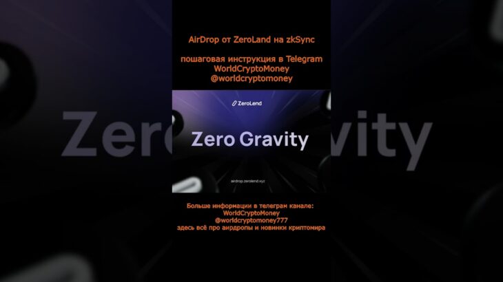 AirDrop от ZeroLand на zkSync #nft #airdrop #нфт #аирдроп