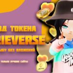 CarrieVerse новая NFT Free2play блокчейн игра Без вложений Метавселенная