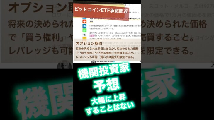 ビットコインETF承認間近 市場の状況 NFTまり