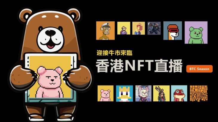 後續故事 – 以太幣ETF  | Night NFT & Crypto Talk LIVE | 香港WEB3直播