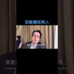 探尋健康訊號：我如何意外發現糖尿病的故事Exploring Health Signals: The Unexpected Discovery of Diabetes #糖尿病 #血糖