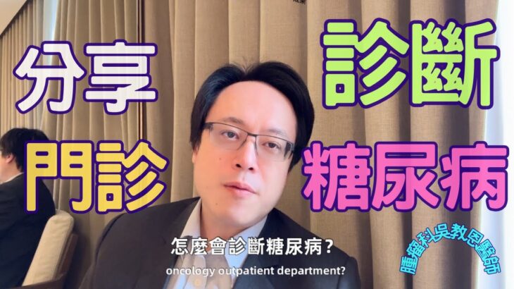 探尋健康訊號：我如何意外發現糖尿病的故事Exploring Health Signals: The Unexpected Discovery of Diabetes