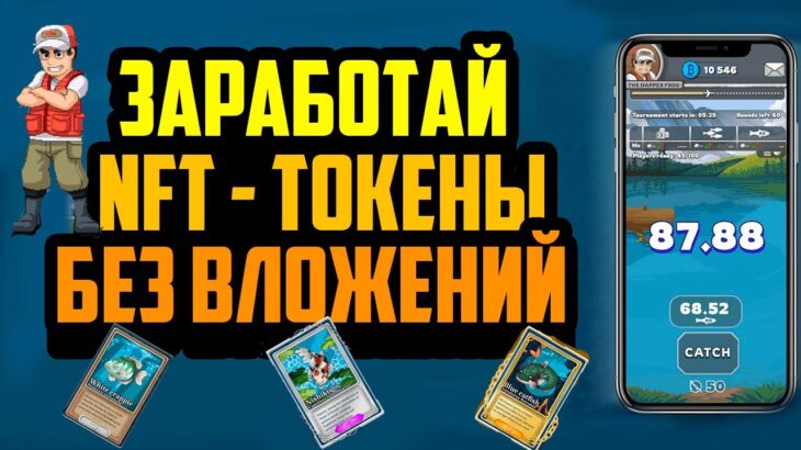 Fortune Pike | Новая P2E Игра | Заработай NFT и Токены Без Вложений