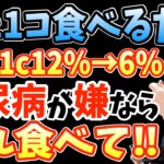 寝る前に食べるだけでHbA1c12%→6%‼糖尿病を自力で治す?血糖値を爆下げする超意外な食べ物TOP5と糖尿病にならないために絶対食べてはいけない食べ物【糖尿病 前兆｜朝ごはん｜ダイエット整体師】