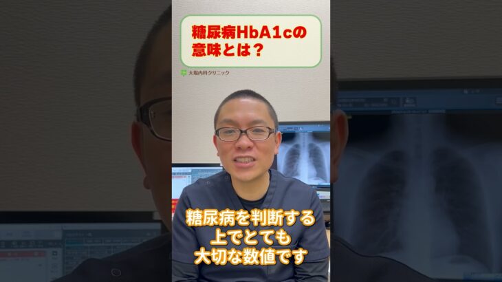 糖尿病HbA1cの意味とは？わかりやすい解説_相模原内科