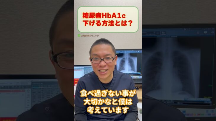 糖尿病HbA1c下げる方法とは？食事運動療法など治療法_相模原内科