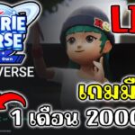 [ LIVE ] Carrie Verse (Game NFT ) : พูดคุย ตกปลากัน สายฟรีเล่นได้ EP.6