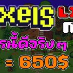 [ LIVE ] Pixels (Game NFT ) : เกมที่ ลัก เรา 55+ EP.53