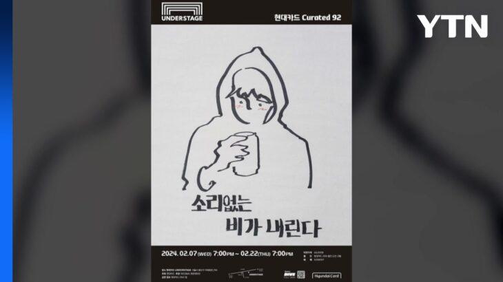 가수 장범준, NFT 티켓으로 공연 예매 진행…”암표 근절” / YTN
