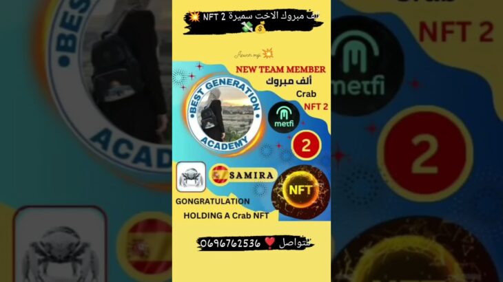 الف مبروك ختي سميرة NFT 2 ❣️💫💥💸