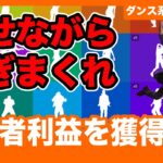 【完全無料】痩せながら稼ぐ新作NFTゲームをご紹介！