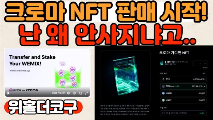 크로마 NFT 판매시작! KGF NFT 사신분 계신가요? 저는 안사지네요..