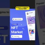 ✨Откройте мир готовых шаблонов с плагином NFT Market для Figma!🌈✨ #Figma #Design #NFTMarket #UIUX