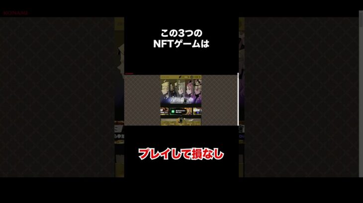 【無料で稼げる】とりあえずこの３つのNFTゲームはプレイしてください #bcg #gamefi #nftgames