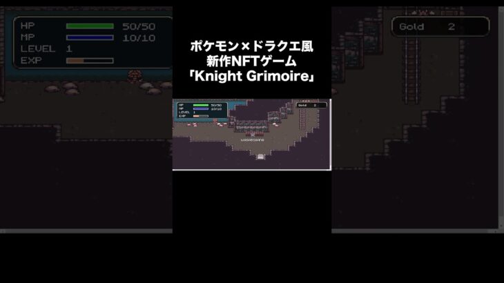 【面白い◎】ポケモン×ドラクエ風の新作NFTゲームをご紹介 #bcg #gamefi #nftgames