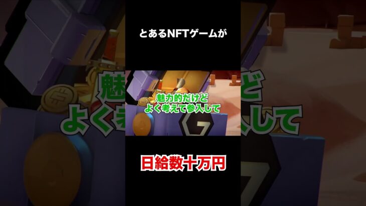 【やばい】とあるNFTゲームの収益が日給数十万円越え！？ #bcg #nftgames #gamefi