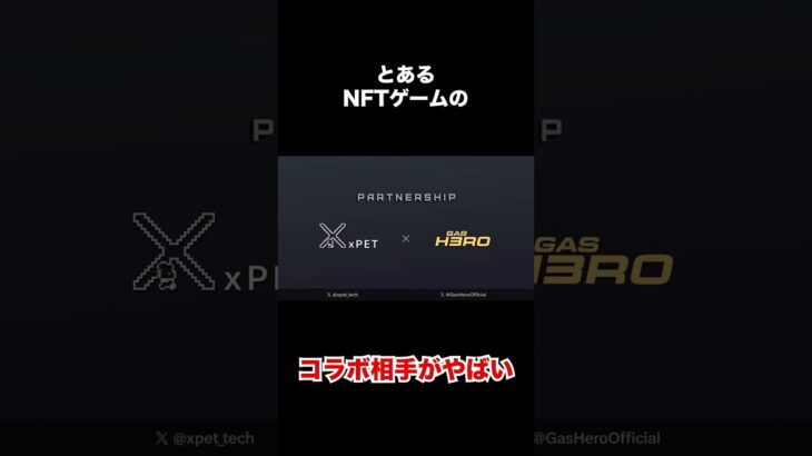 【激アツ】とあるNFTゲームのコラボ相手がやばすぎる #gamefi #bcg #nftgames