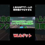 【見ないと損します】とあるNFTゲームの期待値がやばすぎる件 #nftgames #bcg #gamefi