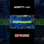 【激アツコラボ】このNFTゲームのおかげでNFTゲーマーが増えます #gamefi #nftgames #bcg